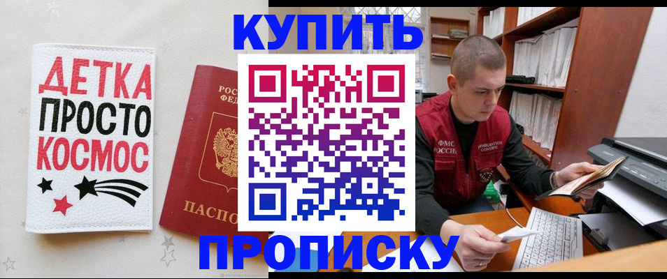 временная регистрация 2025 в Котовске