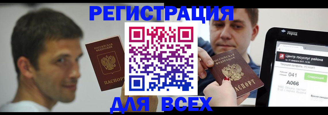 прописка регистрация в Котовске