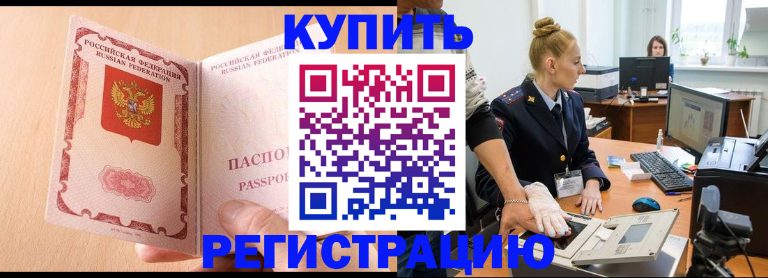 прописка паспорт в Котовске