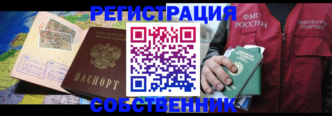 прописка ребенка в Котовске