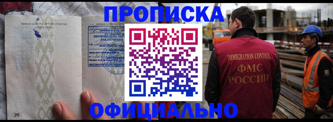 временная регистрация гарантия в Котовске